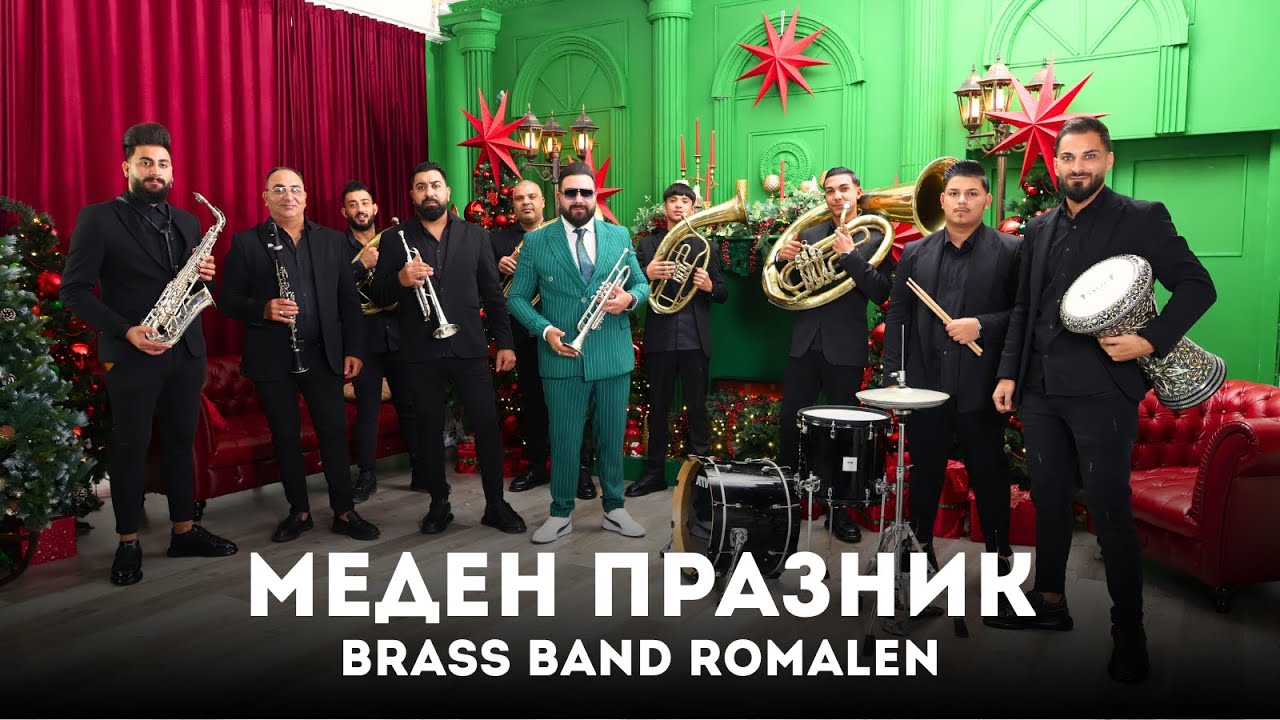 BRASS BAND ROMALEN - MEDEN PRAZNIK / Брас Бенд Ромален - Меден Празник