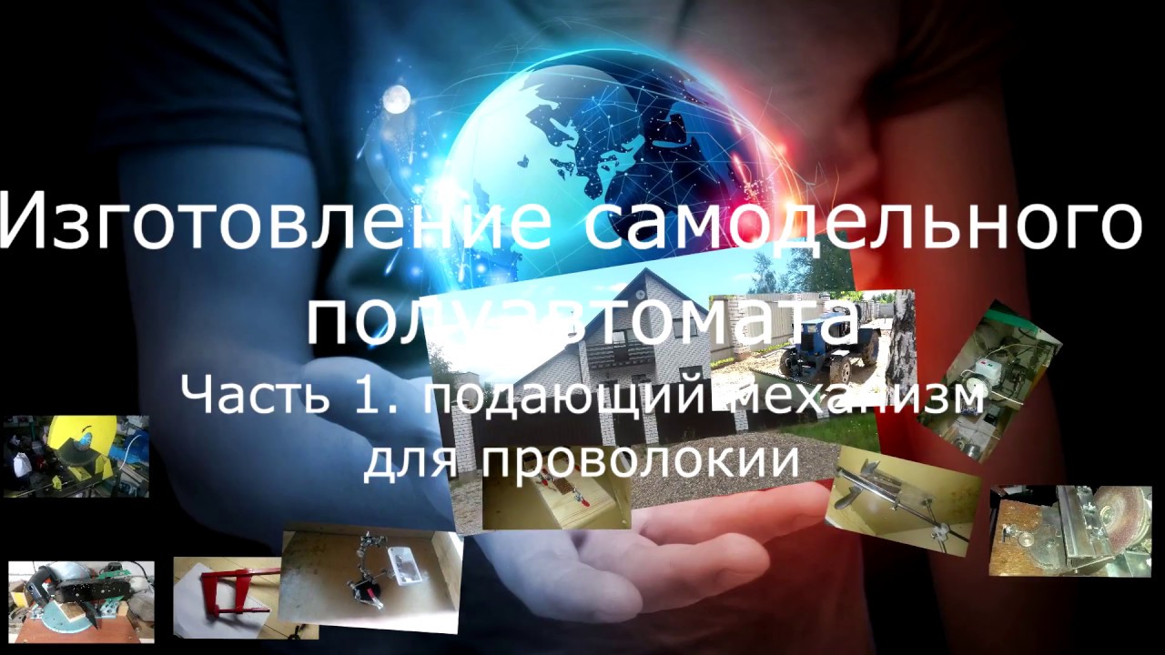 Изготовление самодельного полуавтомата. часть 1.Регулятор скорости подачи проволоки.