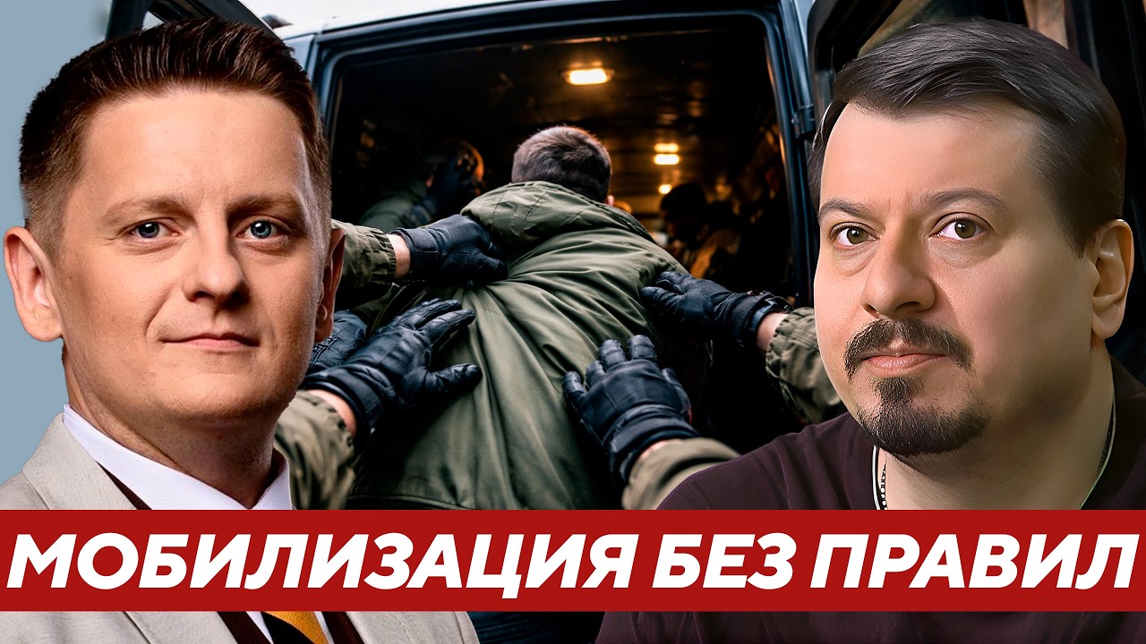 Кошмар улиц: Мобилизация вышла из-под контроля — Что происходит на самом деле? - Павлив