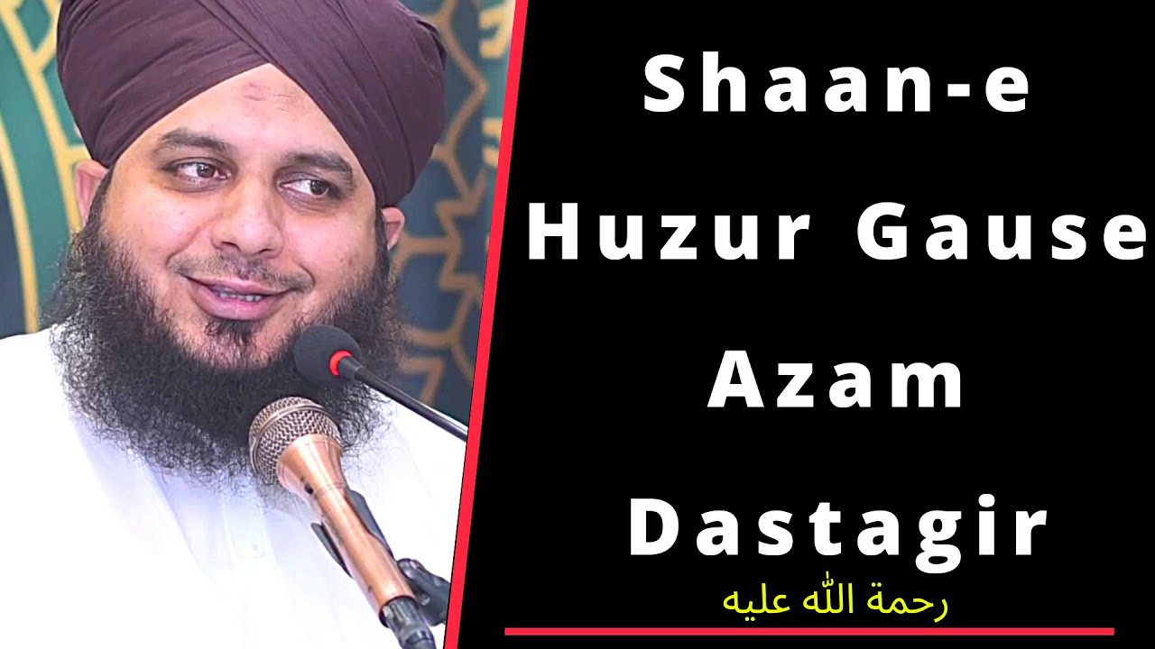 Shaan e Gause Azam Dastagir رحمة الله عليه | Bayan by Peer Muhammad Ajmal Raza Qadri Sahab