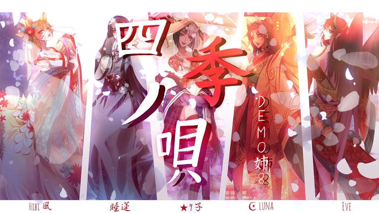 【A-L2】四季ノ唄 (Shiki no Uta)【DEMO姉8】