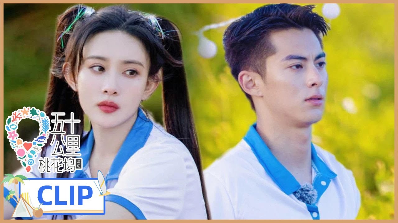 校草王鹤棣丢手绢扑倒校霸吴牧野，跑到冒烟 |《五十公里桃花坞S2 Wonderland S2》