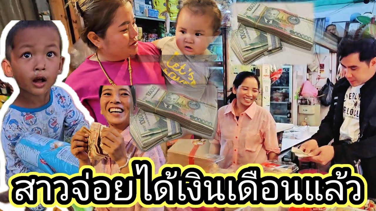 เพื่อนจอยมีข่าวดี 17 มีนาคม ค.ศ. 2026
