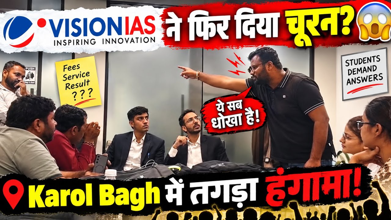 Vision IAS: Refund माँग रहे छात्रों को फिर मिला चूरन!😱