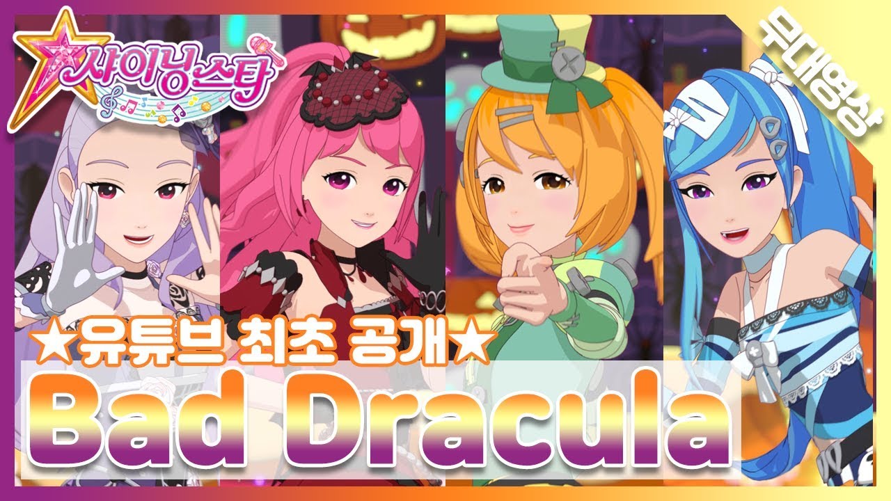 [MV] 뉴멜로디 - Bad Dracula | NewMelody - Bad Dracula | SM Artists