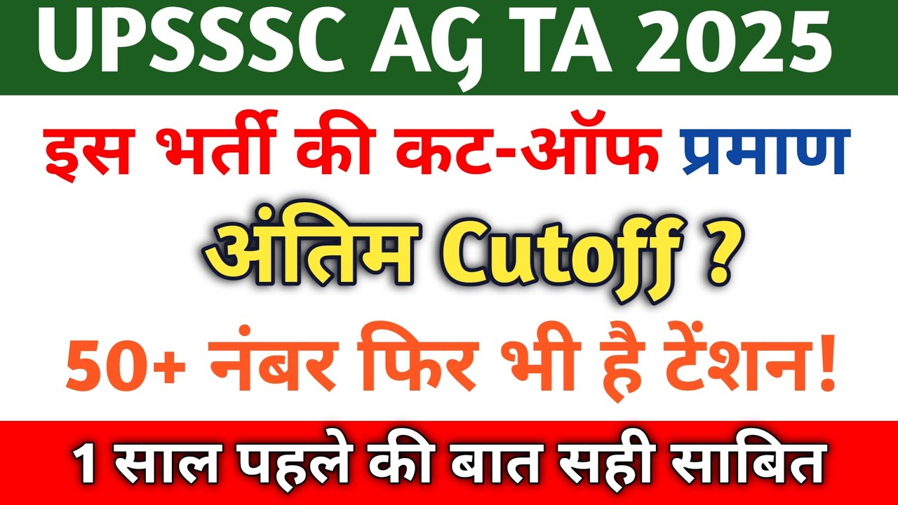 डर खत्म! upsssc ag ta final cutoff 2025 अति संभावित Final कट ऑफ analysis 