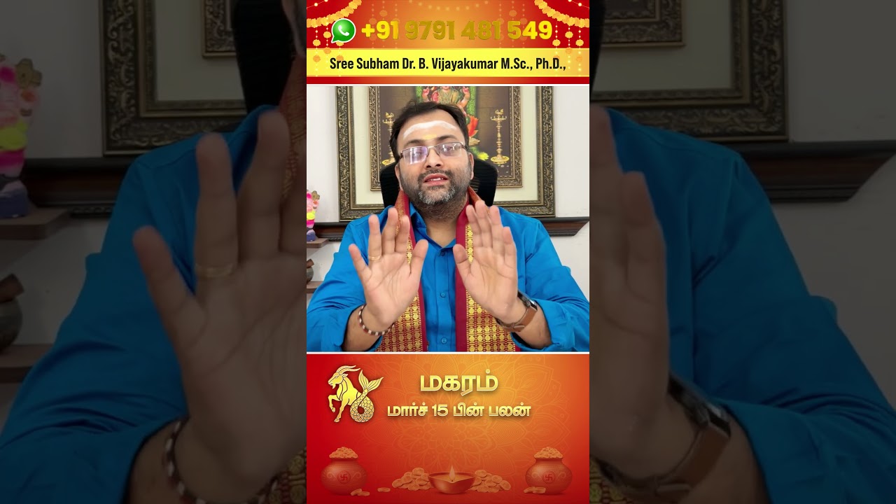 மார்ச் 15 பின் மகரம் ராசிக்கு பலன் P2 | Makaram Capricorn March 15 Palan #MakaramRasi #MarchPalan