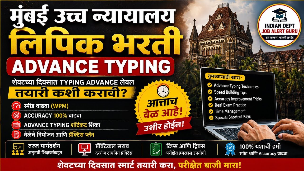 Bombay High court clerk advance typing update||Clerk Cut off|clerk Final Result #viralvideo #viral 