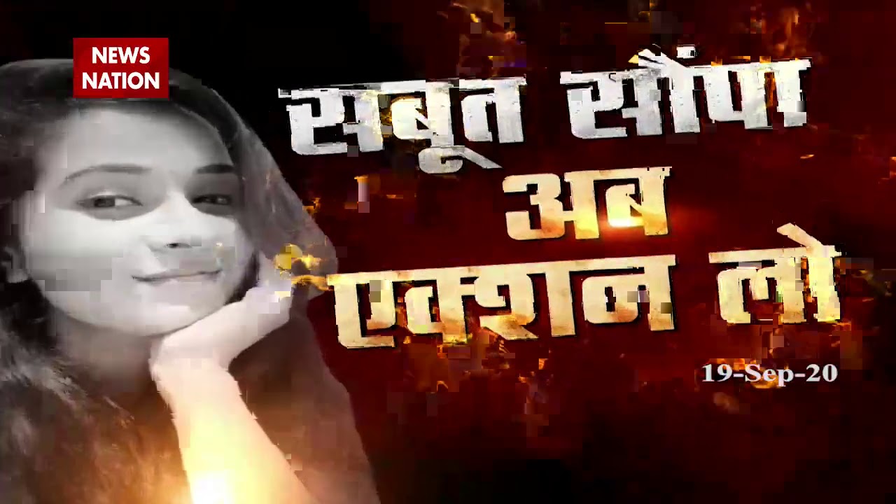 News Nation has taken up its responsibility, now CBI decides what to do next