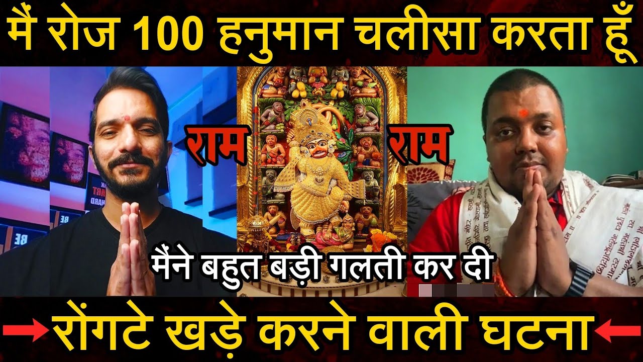 Episode - 254 | मैंने हनुमानजी की भक्ति छोड़ दी और हुआ अनर्थ |हनुमानजी का रोंगटे खड़े करनेवाला चमत्कार