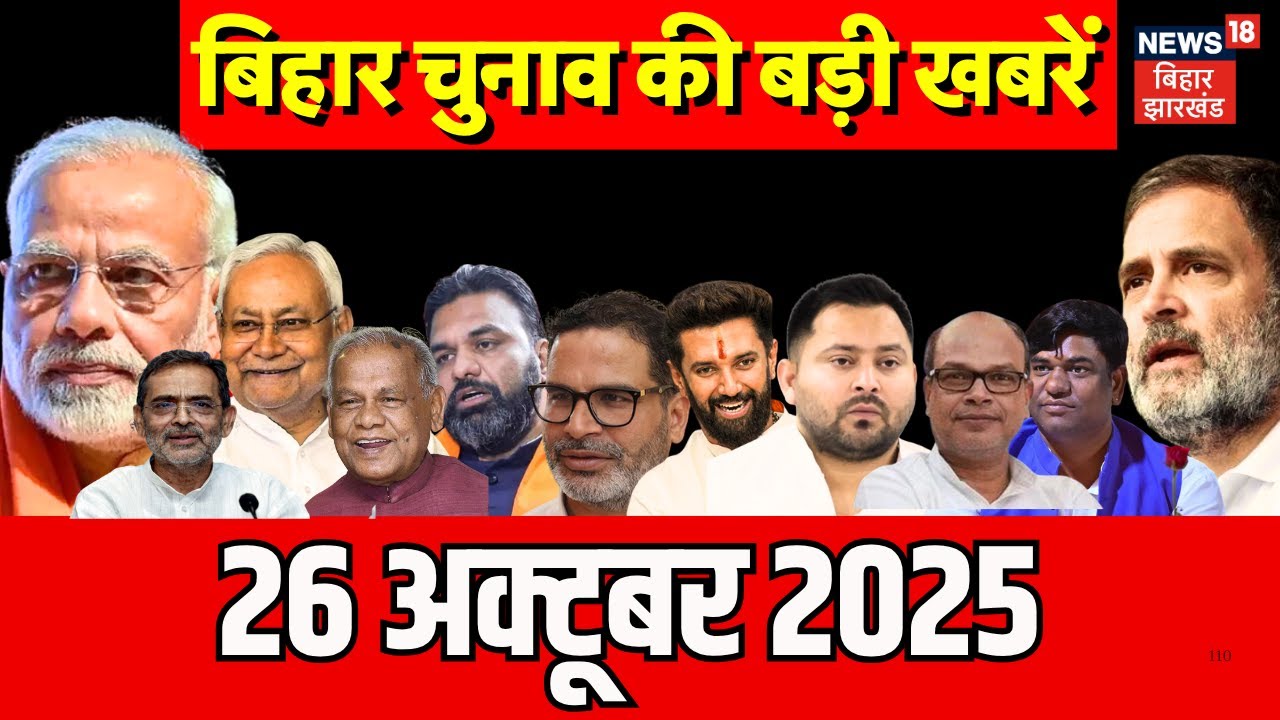 Top News : बिहार की ताजा खबरें | Bihar Election 2025 | Aaj ki Taaja Khabar | Nitish Vs Tejashwi