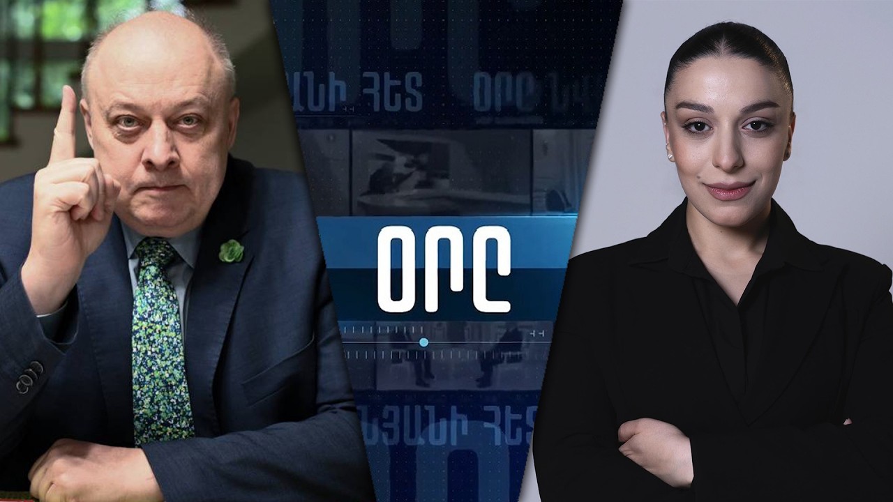 «ՕՐԸ ՆՎԵՐ ՄՆԱՑԱԿԱՆՅԱՆԻ ՀԵՏ» 12.02.26 LIVE «ДЕНЬ С НВЕРОМ МНАЦАКАНЯНОМ»