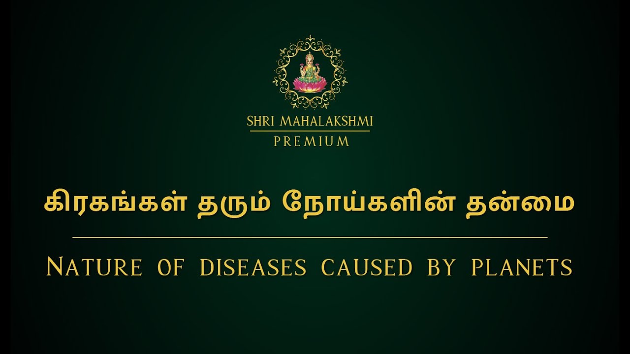 கிரகங்கள் தரும் நோய்களின் தன்மை | Nature of diseases caused by planets