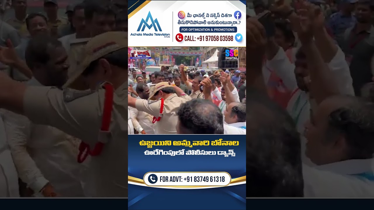 👮&zwj;♂️ బోనాల్లో పోలీసుల డ్యాన్స్ వైరల్..! | Police Dance Goes Viral | #PoliceDance #Shorts #ViralVideo