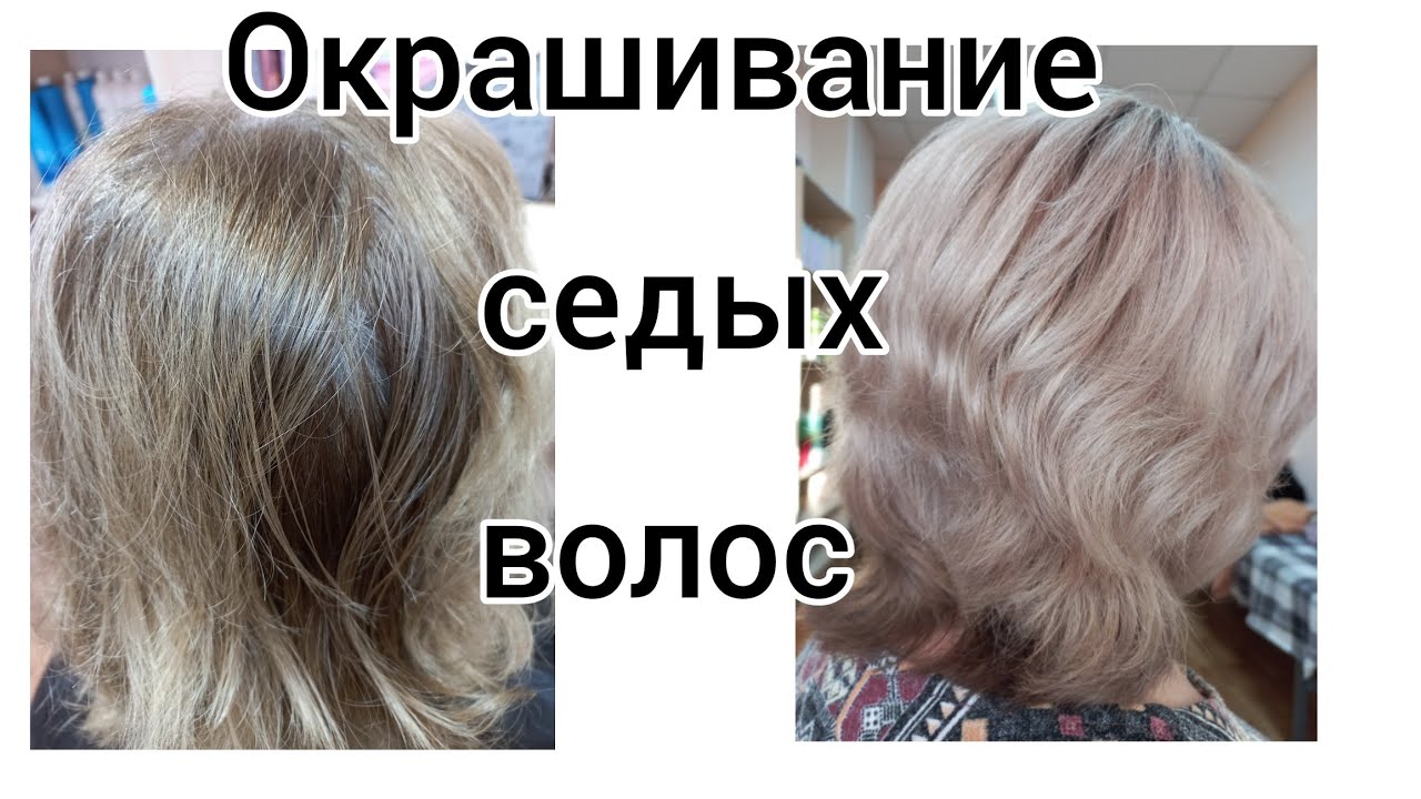 Окрашивание седых волос,притемнение корней 7/0+7/1+8/76 принс +,и 10/0+10/76 по длине.