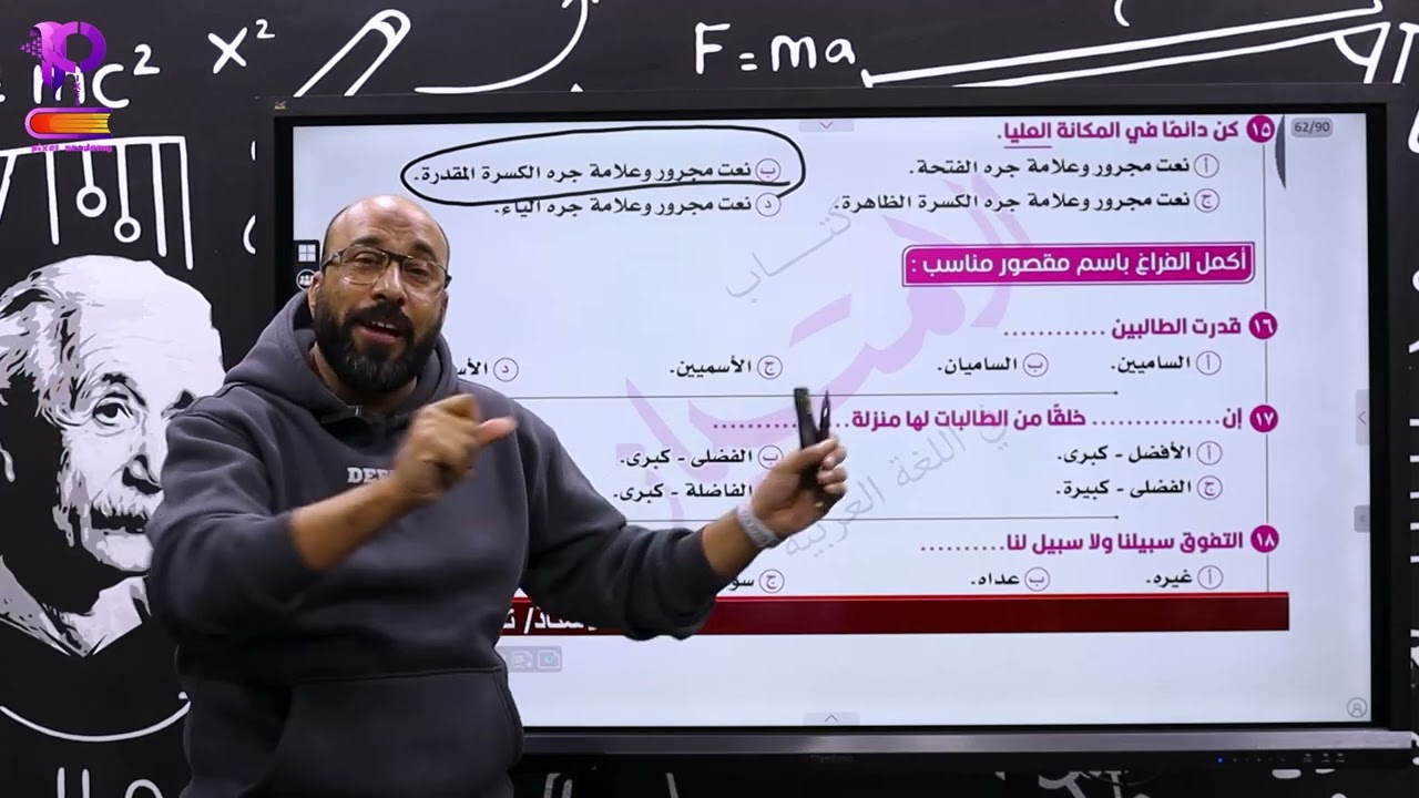 تدريبات الاسم المقصور  والمنقوص والممدود
