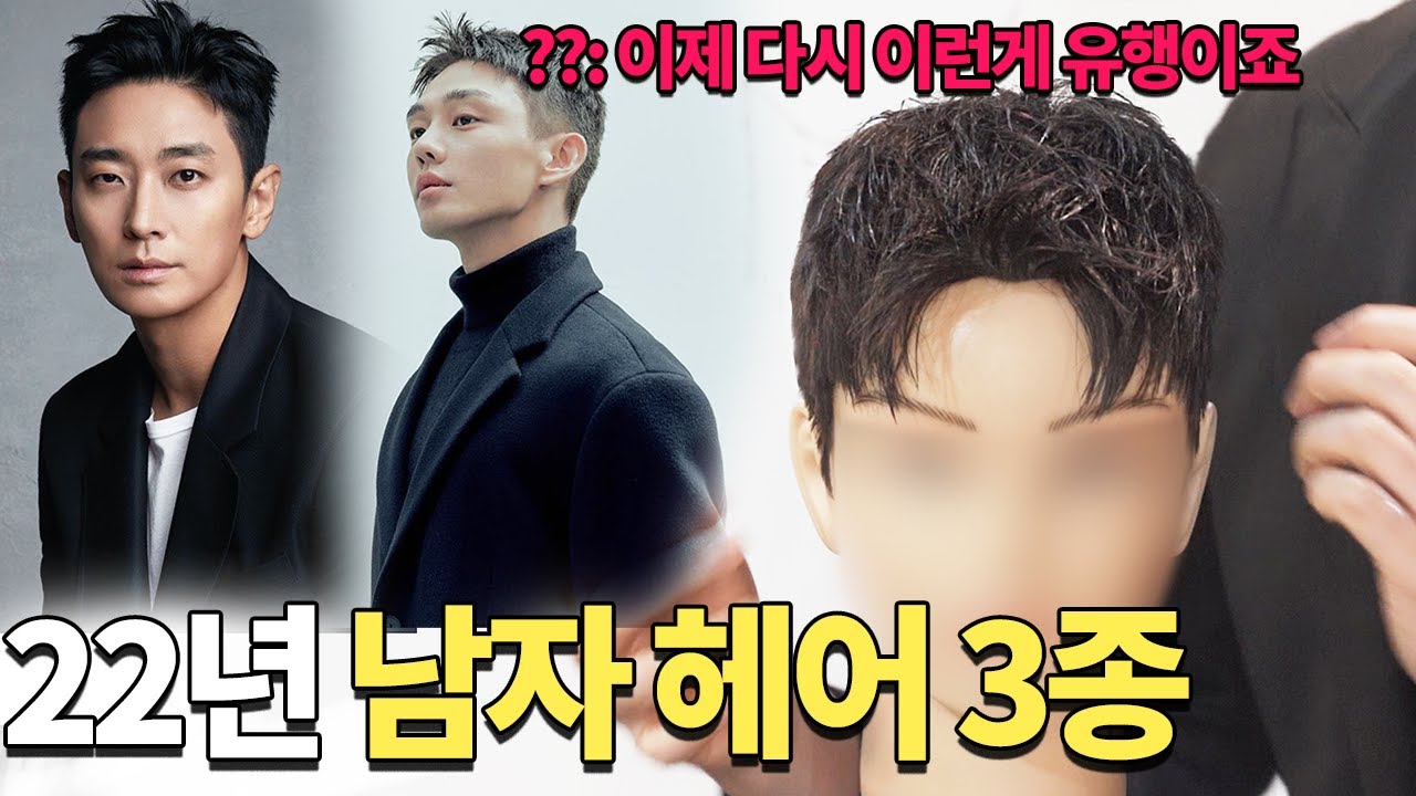 22년 다시 유행하는 남자 짧은 머리 스타일링, 이렇게 간단해? / 드롭컷 스타일링 / 데일리 스타일링 / 사이드파트 포마드