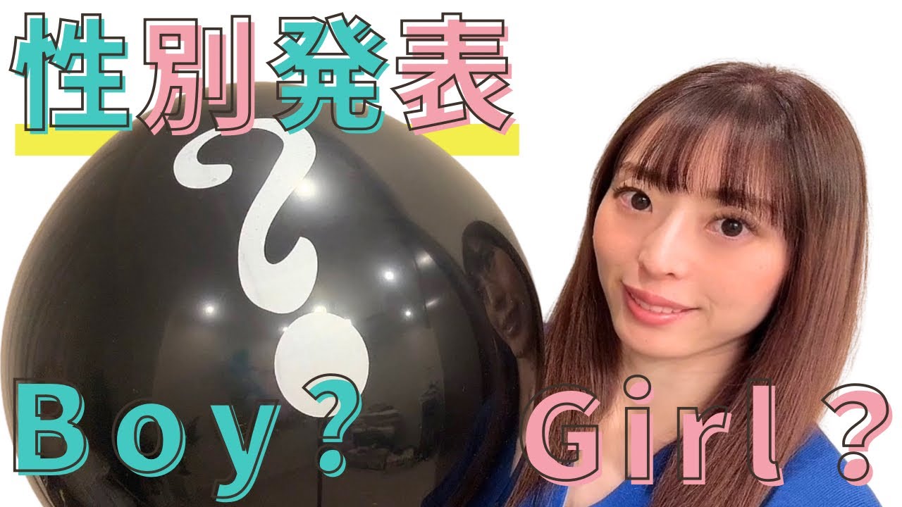 【男の子？女の子？】ジェンダーリビールで旦那さんに性別発表したよ！