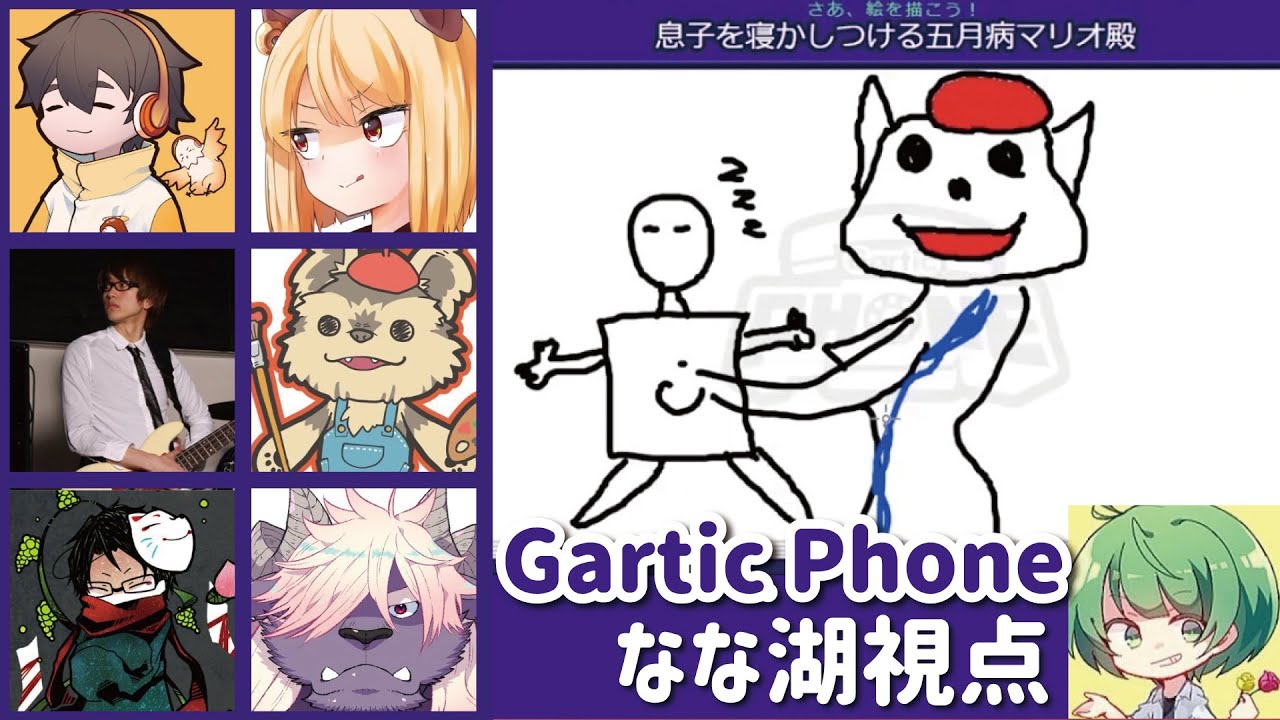 ガチ絵師さんとガチ実況者でお絵描きするぞ！【ガーティックフォン】