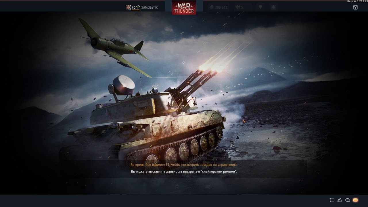 Для новичков War Thunder #1