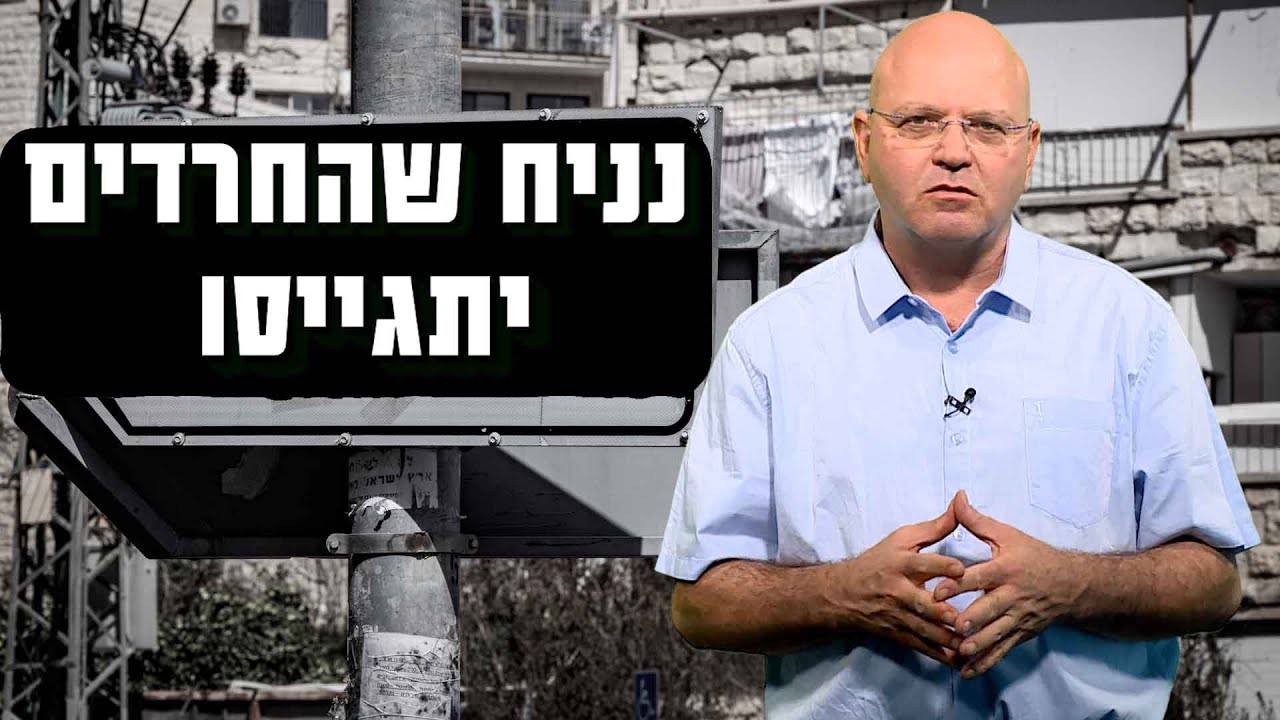 "ילחמו את מלחמות האל" - עו"ד יאיר נהוראי מזהיר מפני גיוס חרדים