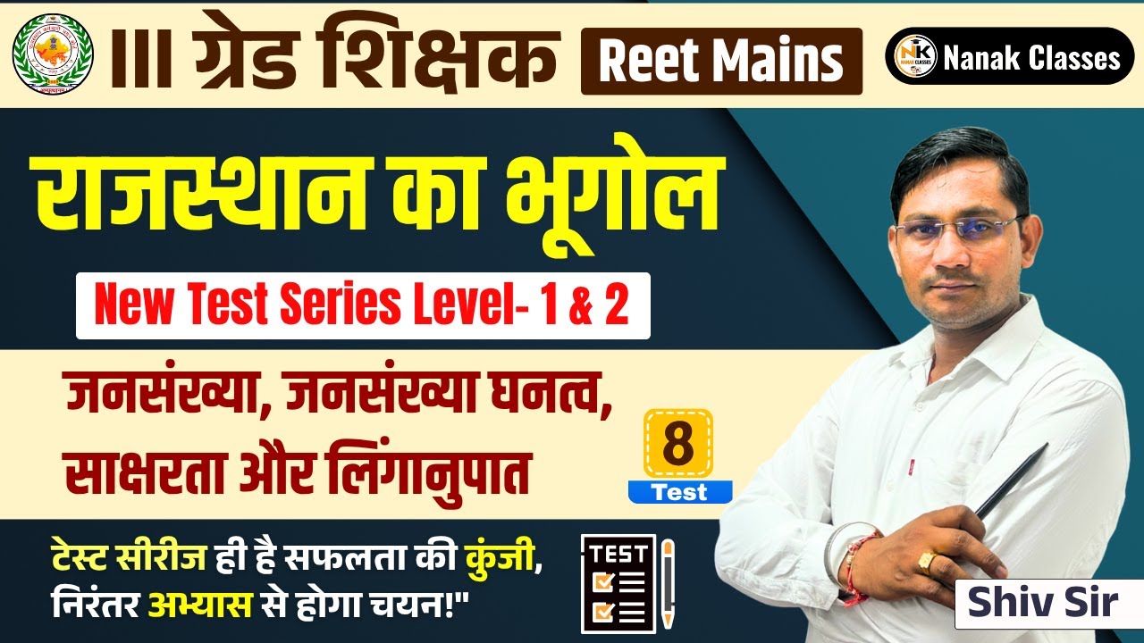 III ग्रेड शिक्षक (REET MAINS) 2025-26 | राजस्थान का भूगोल | राजस्थान की जनगणना 2011 | Top Mcq |
