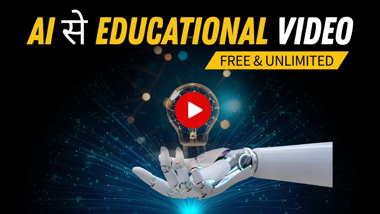⚡AI Se Educational Video🔥Kaise Banaye