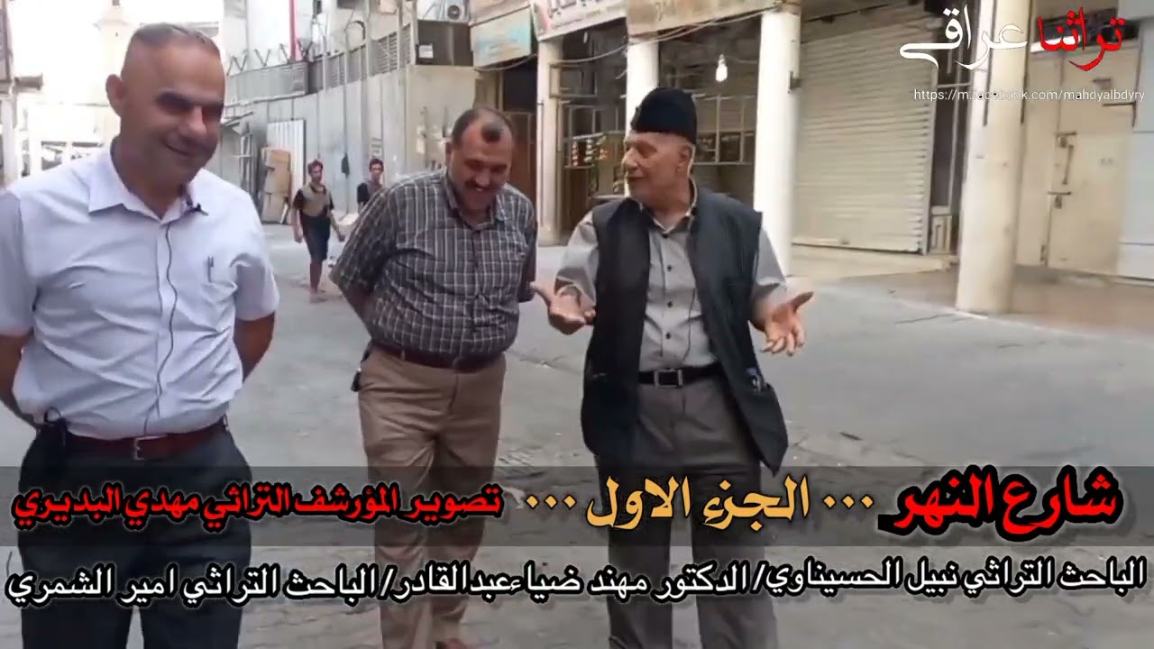 جولة في شارع النهر في بغداد وزيارة اهم معالم الشارع(الجزء الاول)