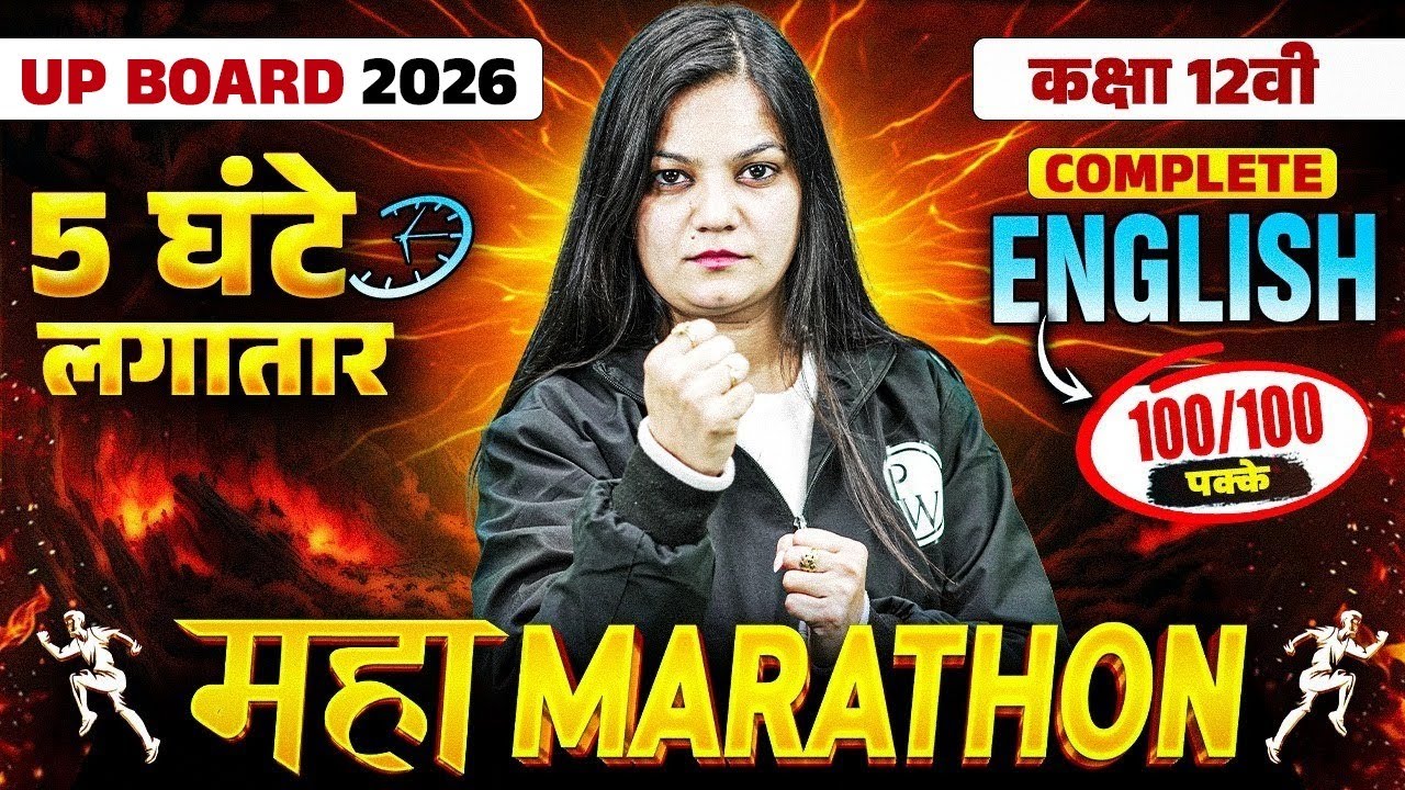 Class 12 English Maha Marathon | अंतिम प्रहार 🔥 | Full Revision | Board Exam 2026