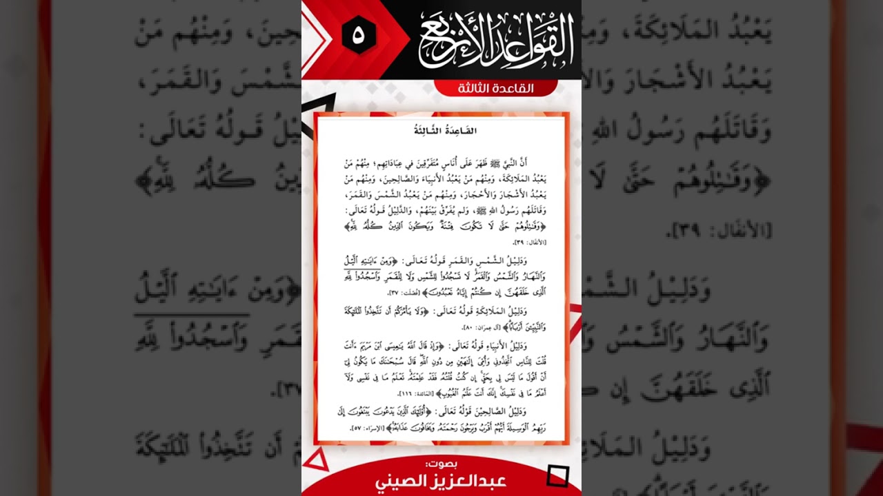 12 القواعد الأربع | القاعدة الثالثة (مكرر 100 مرة)