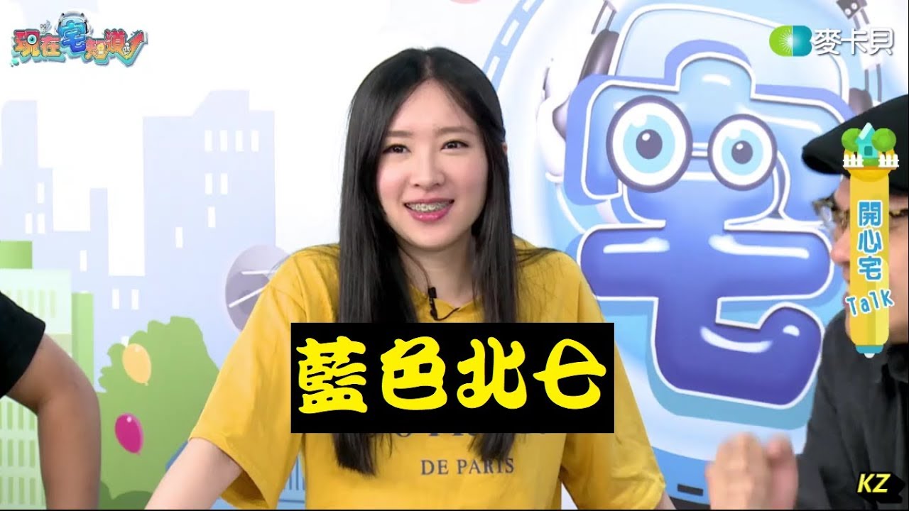 《現在宅知道精華》藍色北七20190710