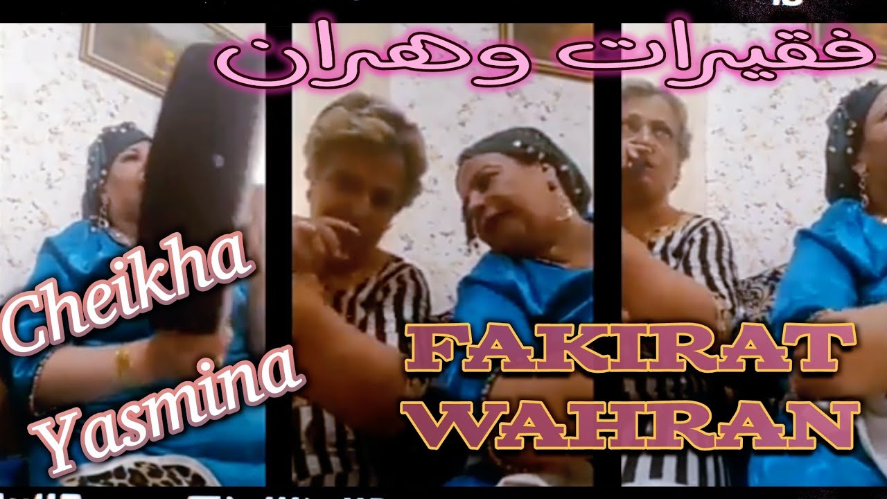 Cheikha Yasmina Et Fakirat Wahran Medahette Mariage  الشيخة ياسمينة و فقيرات وهران مدحات