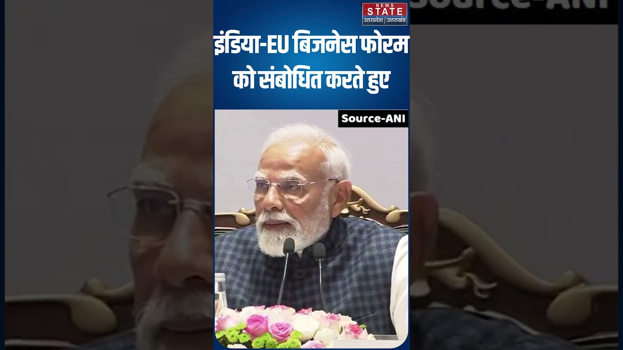 PM Modi ने India-EU Business Forum को किया संबोधित 