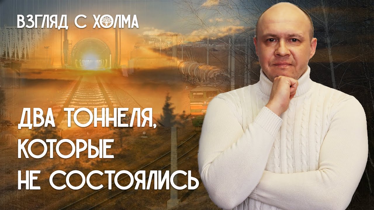 Мозырская железнодорожная аномалия. Два тоннеля? Нет, не слышали | Удивительные истории о Беларуси
