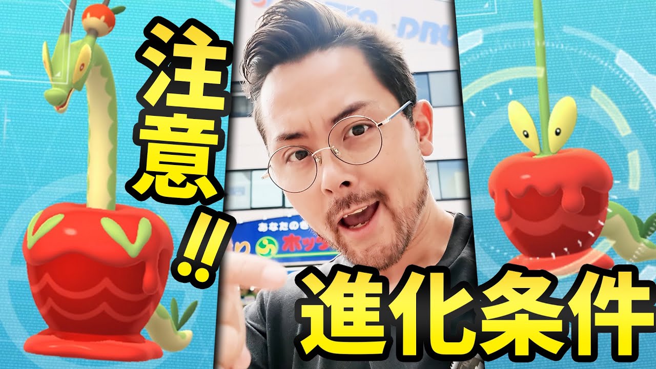 カミツオロチ実装！進化条件の注意点！俺はミスったｗｗｗ残念すぎる話？７頭あるんだけど見るには負けるしかないのか？？？【ポケモンGO】