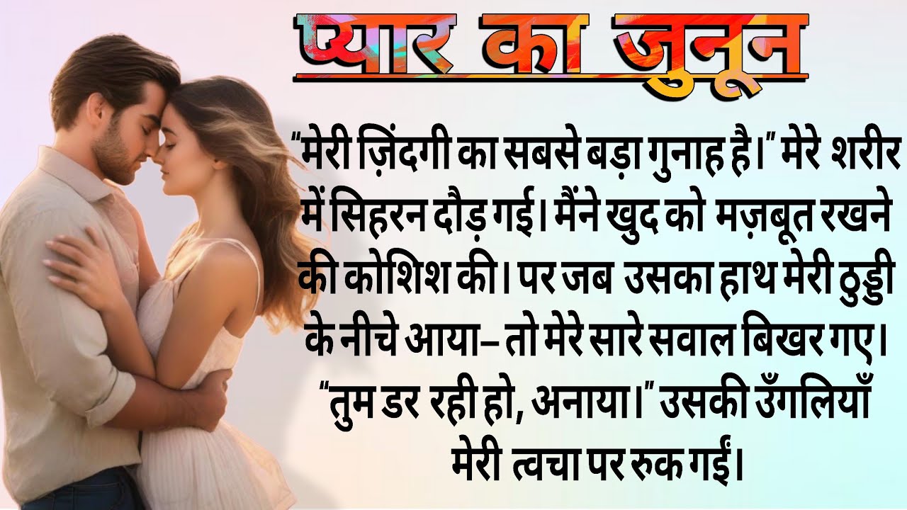 प्यार का जुनून | जब मोहब्बत हद पार कर जाए | Dark Love Story | Emotional Suspense । Suvichar ।