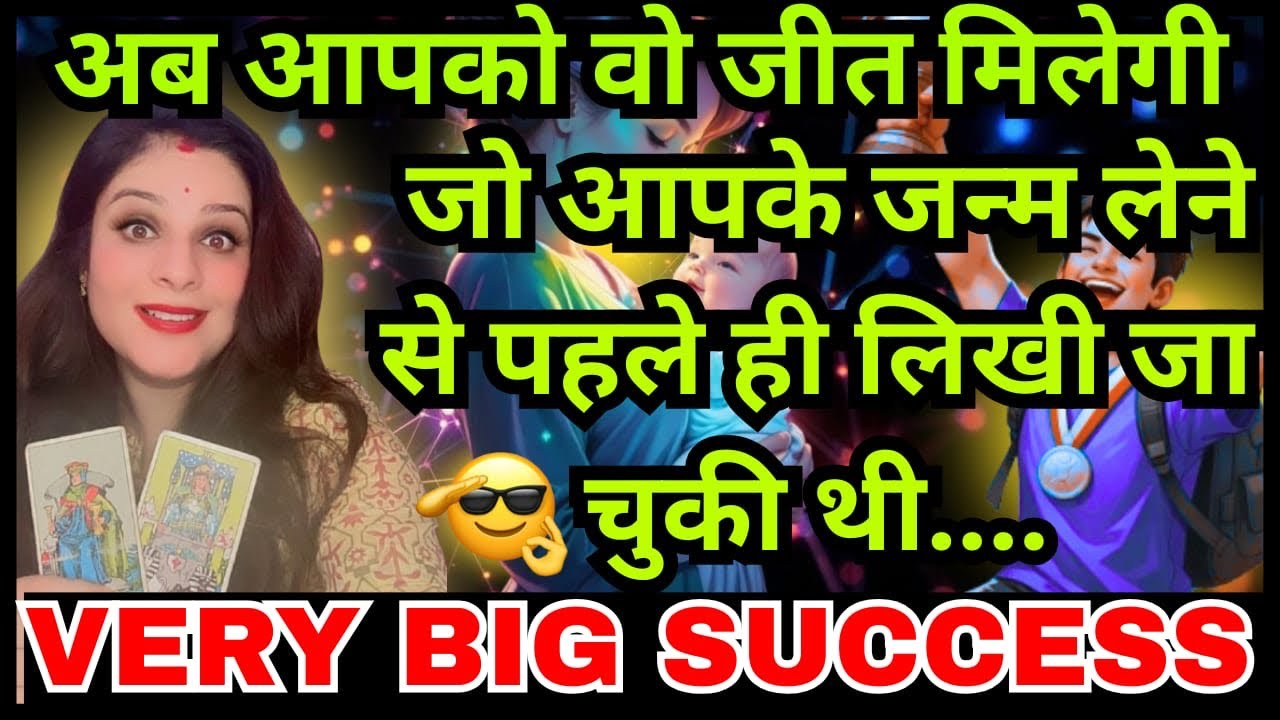🧿 आपका संघर्ष अब फलित होगा।🏆🏆🏆👑👑👑🚩सीताराम 🚩💯💯💯💯💯💯🔮🍀🪄#tarot #viral #tarotreading #astrology 