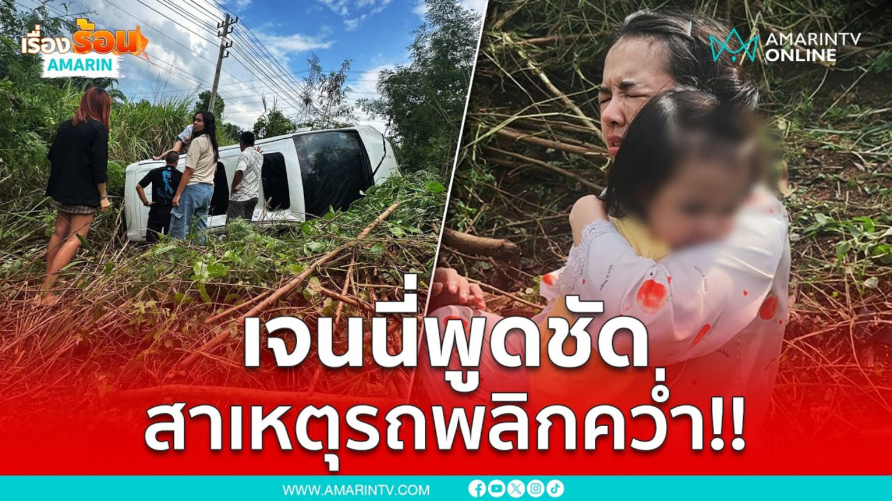 นาทีตกใจ!! 
