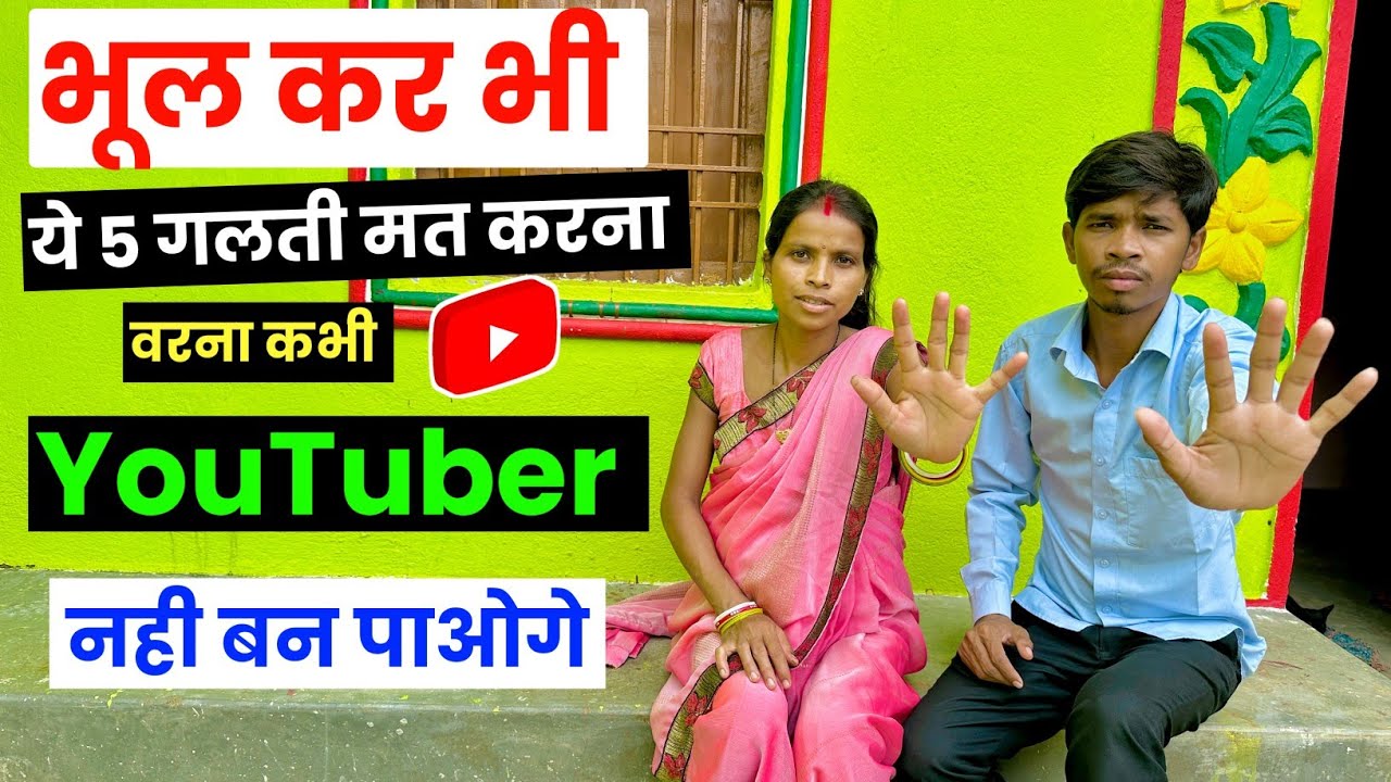 New YouTuber Ye 5 Galti  Apne Channel Par Kabhi Naa Kare | Don't Do This Mistakes On YouTube |