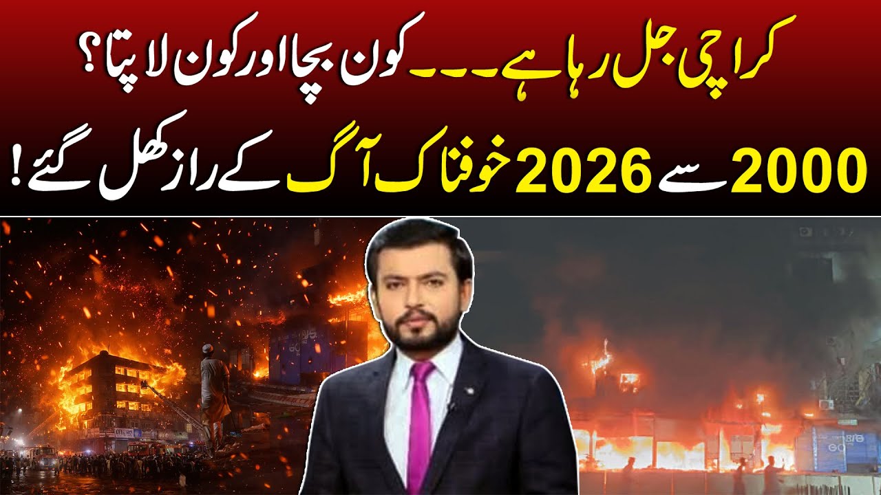 Karachi Fire Disasters 2000–2026 | Baldia Factory to Gul Plaza | Deadly Fire History
