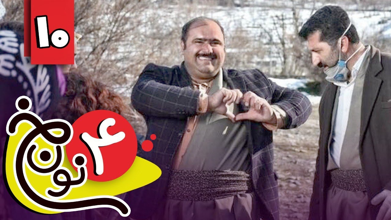 سریال نون خ 4 - قسمت 10 | Serial Noon Kh 4 - Part 10
