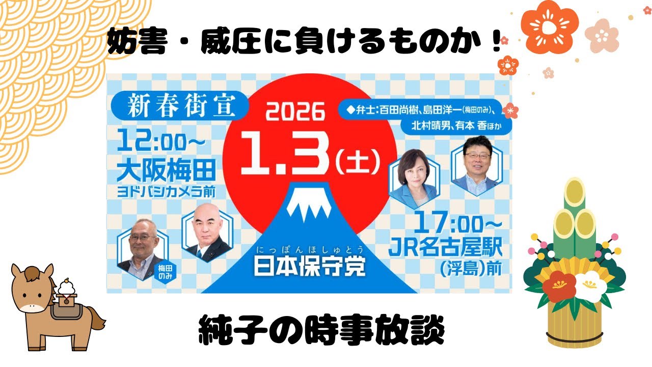 日本保守党 群馬二区支部長 伊藤純子 がライブ配信中！