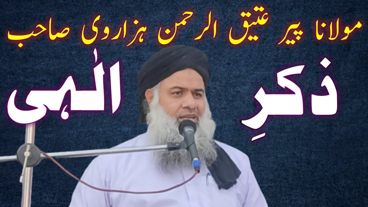zikar by attique  ur rehman hazarvi son of peer aziz ur rehman hazarvi 2022