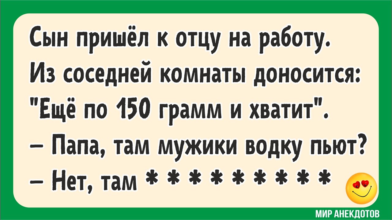 Смешные анекдоты про жизнь, про Вовочку, про мужа и жену, короткие шутки