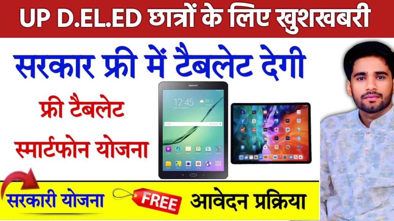 UP DELED BTC TABLET YOJNA 2026 | DELED TABLET SCHEME 2026 | Who will get tablet in BTC?