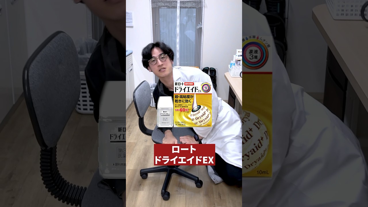 ドライアイに効くおすすめ目薬#ドライアイ #目薬#薬剤師