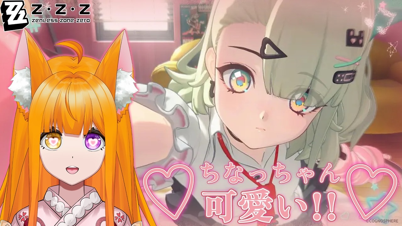 【ゼンゼロ】ちなっちゃん引くのじゃ～♡