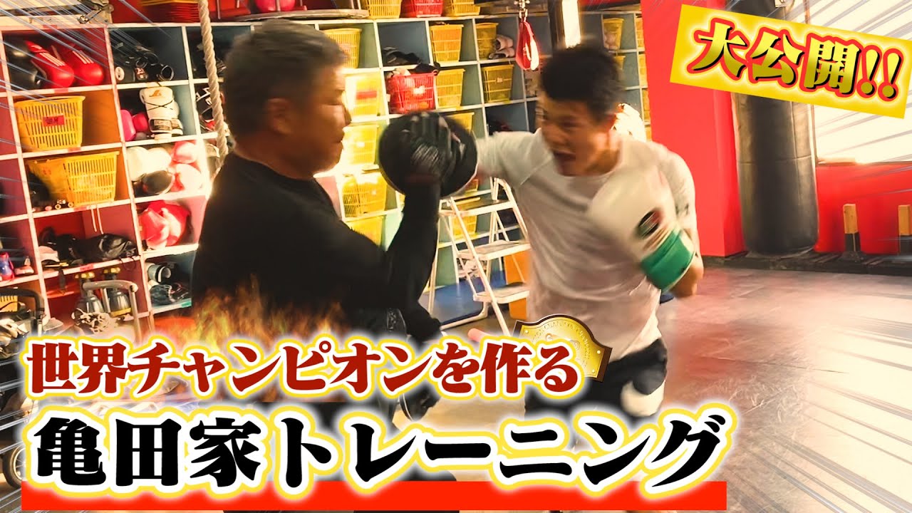 【悶絶】親父の超ハードトレーニングは世界チャンピオンでもキツかった…