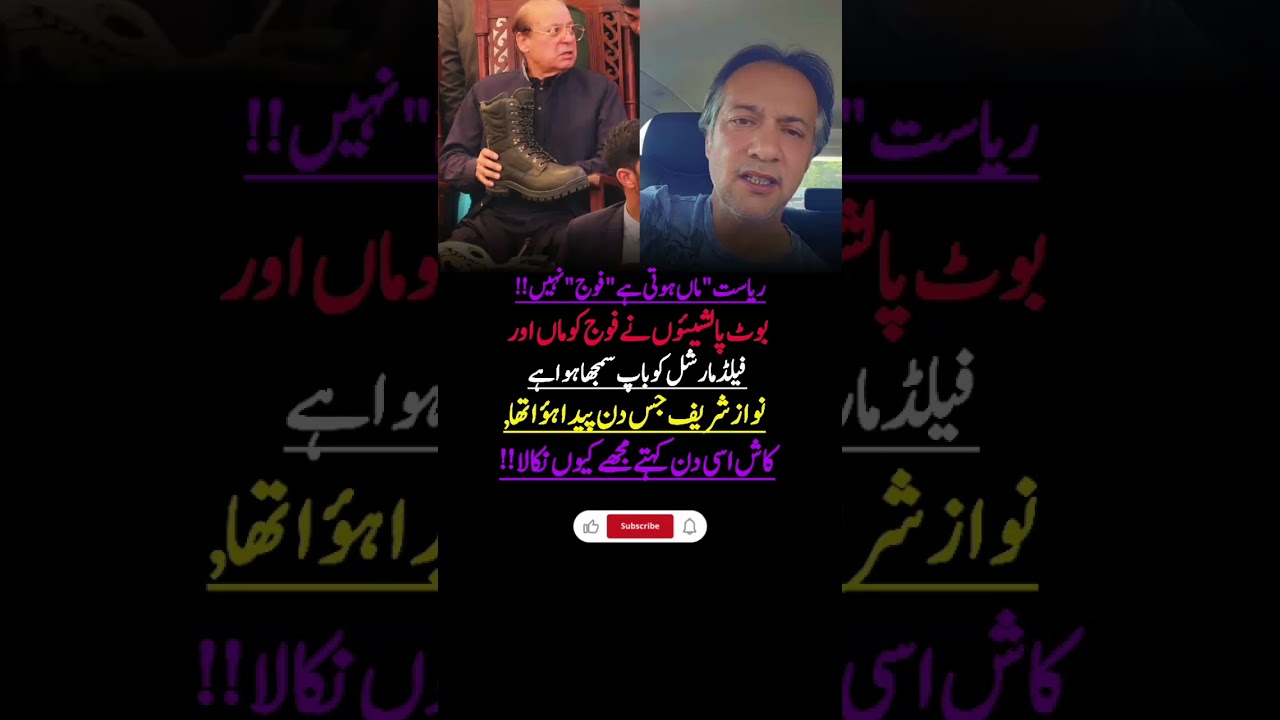 بوٹ پالسی #highlight #politicalnews #news #shorts #viral #foryou
