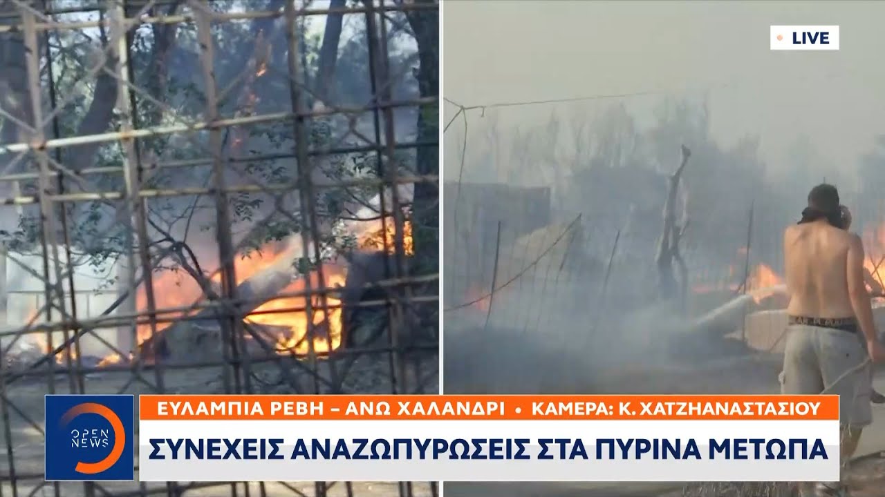 Φωτιά στην Αττική: Πέρασε η φωτιά στο Άνω Χαλάνδρι | OPEN TV